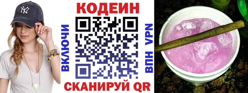 Кодеин Purple Drank  Приволжск 